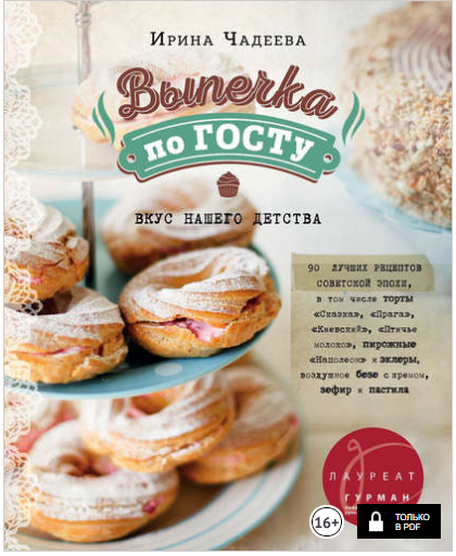 Выпечка по ГОСТу - Чадеева (2017)_0.png